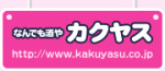 kakuyasu.co.jp