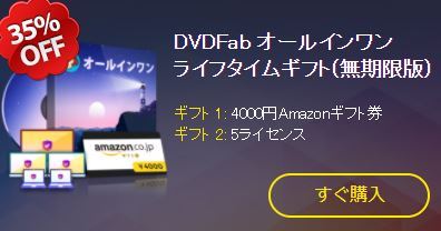 DVDFabクーポン